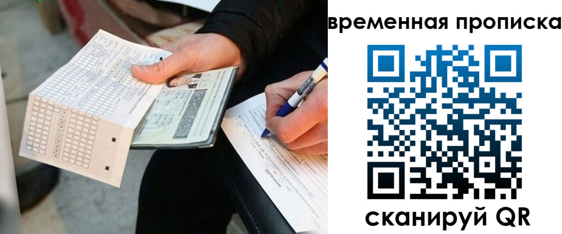 временная регистрация для всех в Сахалинской области